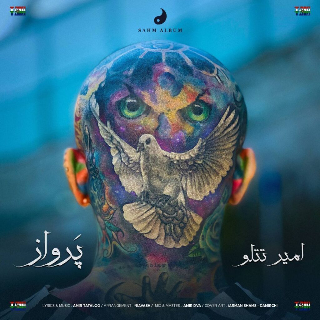 پرواز (Parvaz) - امیر تتلو (Amir Tataloo)