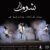 شوم تار