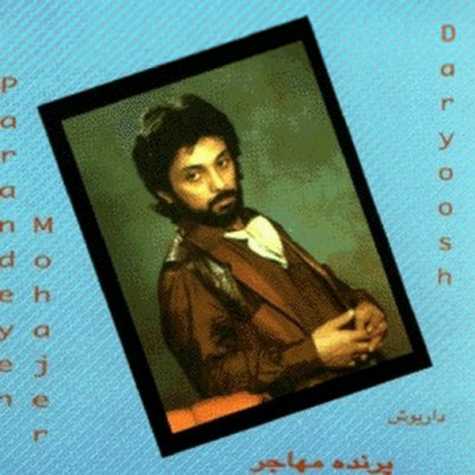 پرنده مهاجر (Parandeyeh Mohajer) - داریوش (Dariush)