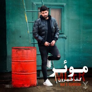کف طهرون
