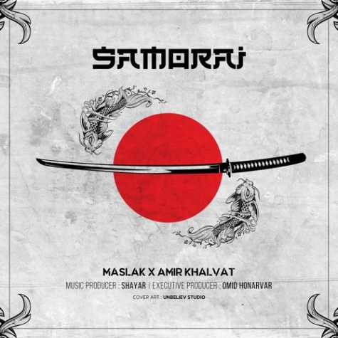 سامورایی (Samurai) - امیر خلوت و مسلک (Amir khalvat & Maslak)