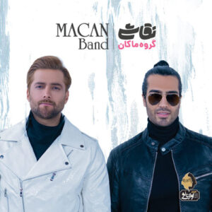 دانلود آهنگ ماکان بند به نام دوره گرد