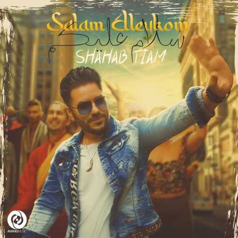 سلام علیکم (Salam Aleykom) - شهاب تیام (Shahab Tiam)