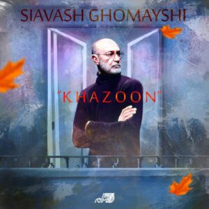 خزون