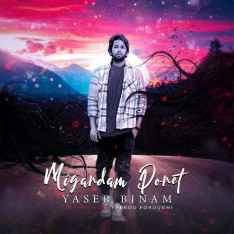 میگردم دورت (Migardam Doret) - یاسر بینام (Yaser Binam)