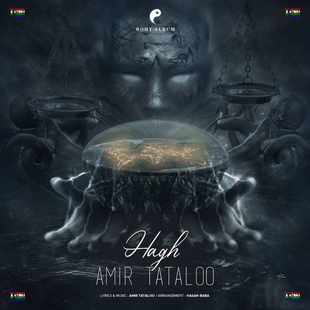 حق (Hagh) - امیر تتلو ( Amir Tataloo)
