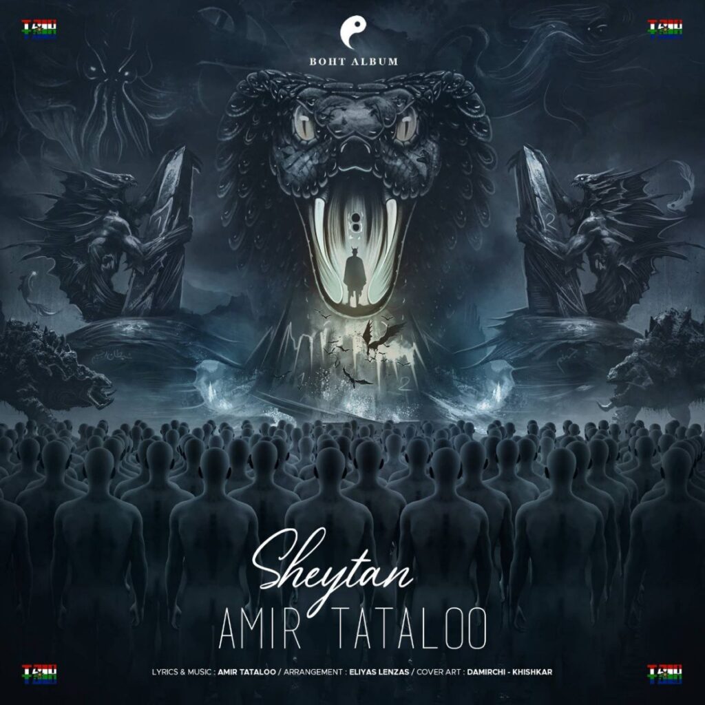 شیطان (Sheytan) - امیر تتلو (Amir Tataloo)