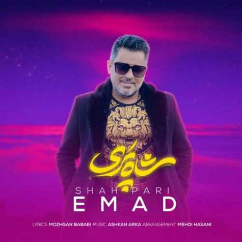 شاه پری (Shah Pary) - عماد (Emad)