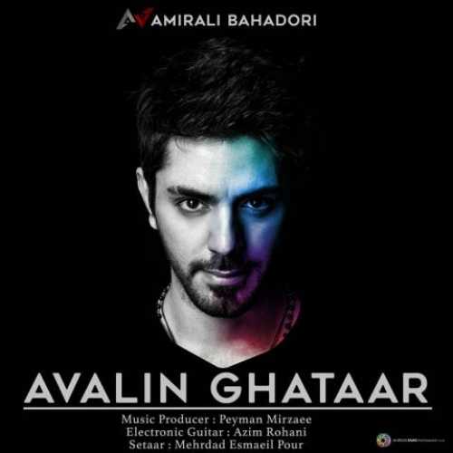 دانلود آهنگ امیرعلی بهادری به نام اولین قطار