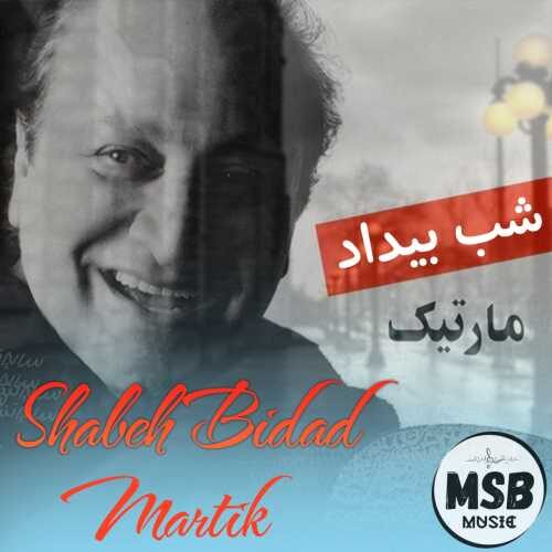 شب بیداد