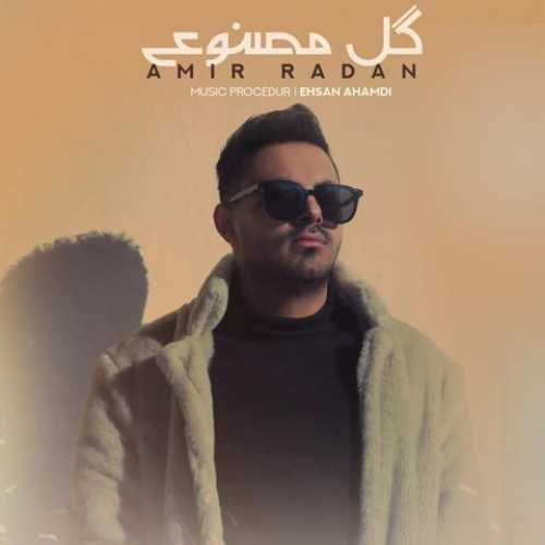 دانلود آهنگ امیر رادان به نام گل مصنوعی
