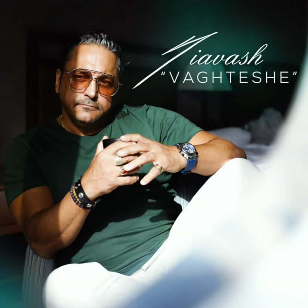 وقتشه (Vaghteshe) - سیاوش شمس (Siavash Shams)