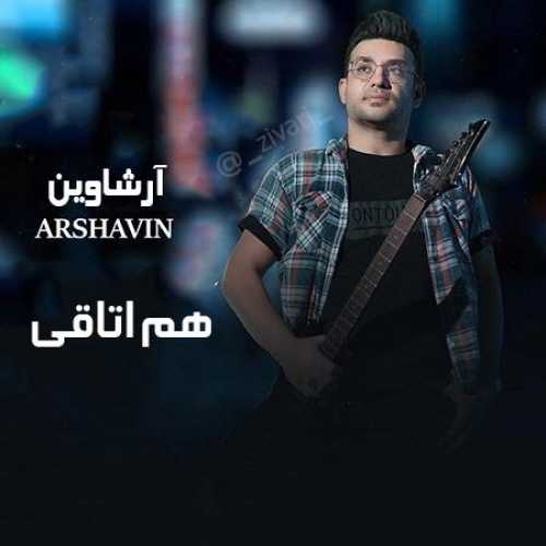 دانلود آهنگ آرشاوین به نام هم اتاقی