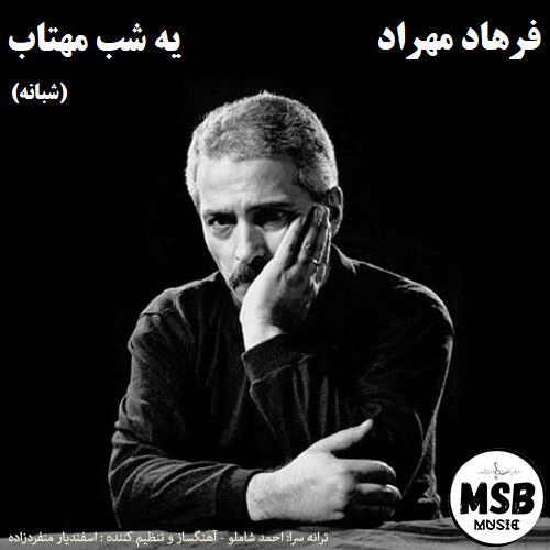فرهاد مهراد