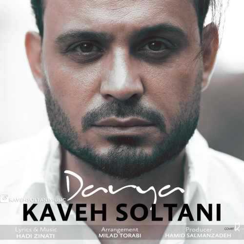 دریا (Darya) - کاوه سلطانی (Kaveh Soltani)