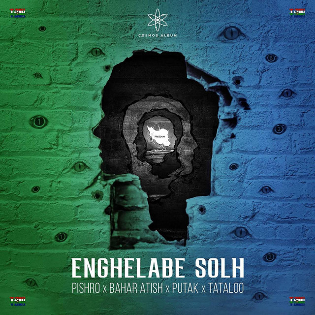 انقلاب صلح (Enghelabe Solh) - رضا پیشرو و امیر تتلو و پوریا پوتک و بهار آتیش (Reza Pishro)