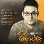 جاذبه هات