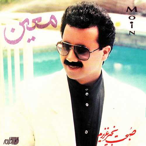 عاشق تر از من چه کسی (Asheghtar Az Man Che Kasi) - معین (Moein)