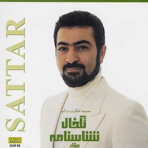 دختر کدخدا (Dokhtare Kadkhoda) - ستار (Sattar)