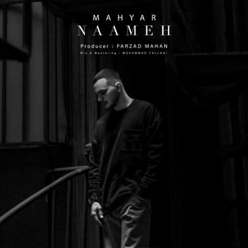نامه (naameh) - مهیار (mahyar)