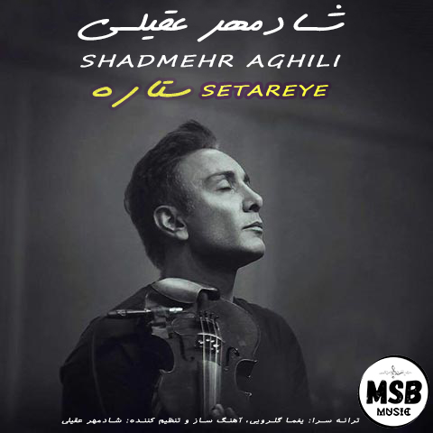 ستاره (Setareh) - شادمهر عقیلی (Shadmehr Aghili)