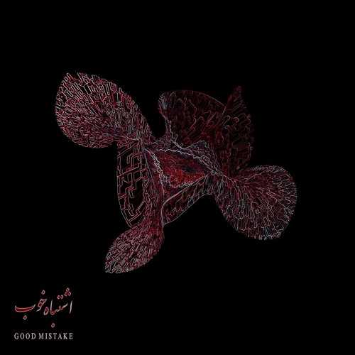 خوب (Khoob) - بهرام (Bahram)