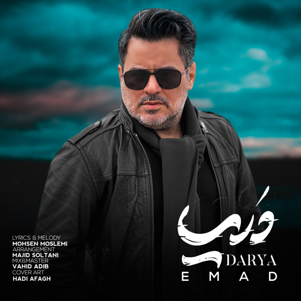 دریا (Darya) - عماد (Emad)