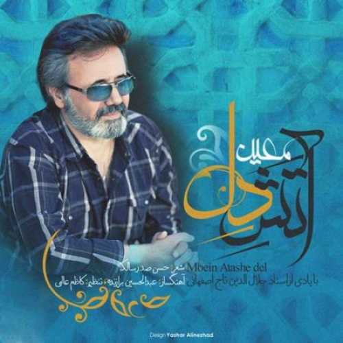 آتش دل (Atashe Del) - معین (Moein)
