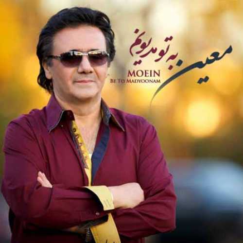 به تو مدیونم (Be To Madyoonam) - معین (Moein)