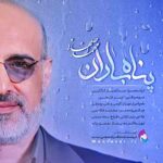 پناه باران