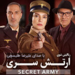 ارتش سری
