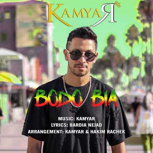 بدو بیا (Bodo Bia) - کامیار (Kamyar)
