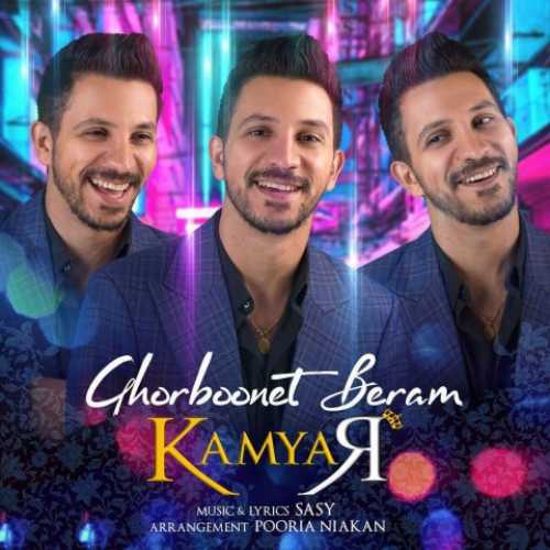 قربونت برم (Ghorboonet Beram) - کامیار (Kamyar)