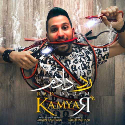 رد دادم (Rad Dadam) - کامیار (Kamyar)