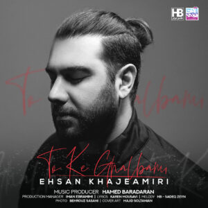 دانلود آهنگ احسان خواجه امیری به نام تو که قلبمی