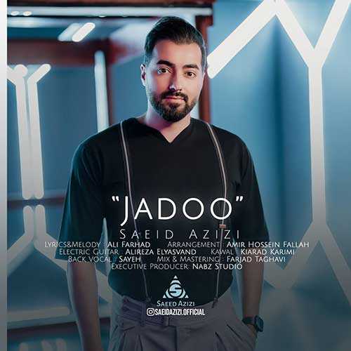 جادو (Jadoo) - سعید عزیزی (Saeid Azizi)