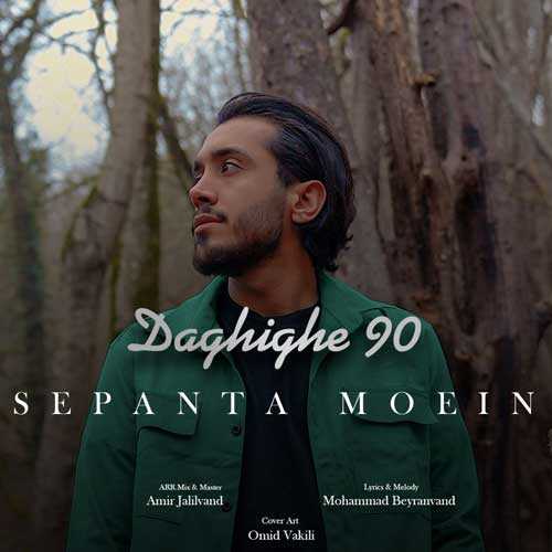 دقیقه ۹۰ (Daghighe 90) - سپنتا معین (Sepanta Moein)