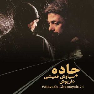 جاده