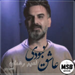 عاشق ندیدی