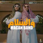 والسلام