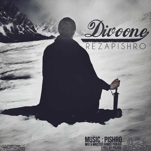 دیوونه (Divoone) - رضا پیشرو (Reza Pishro)