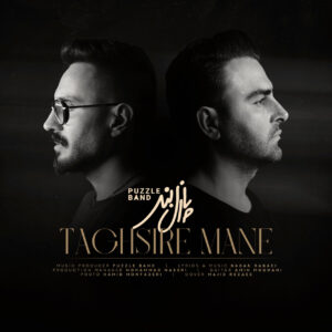 دانلود آهنگ پازل بند به نام تقصیر منه