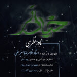 خیال تر