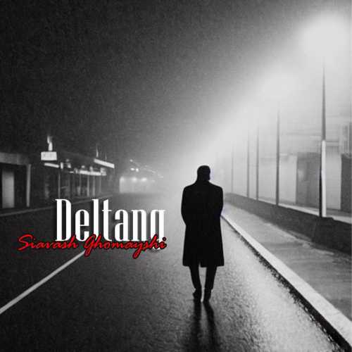 دلتنگ (Deltang) - سیاوش قمیشی (Siavash Ghomayshi)