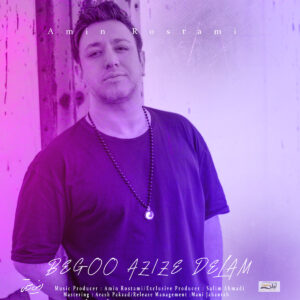 دانلود آهنگ امین رستمی به نام بگو عزیز دلم