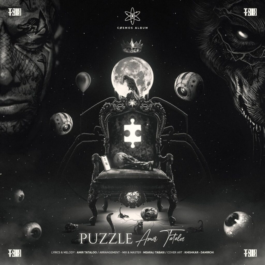 پازل (Puzzle) - امیر تتلو (Amir Tataloo)