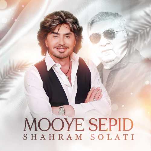 موی سپید (Mooye Sepid) - شهرام صولتی (Shahram Solati)