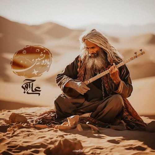 باده نشین (BadeNeshin) - علی اوج (Ali Owj)