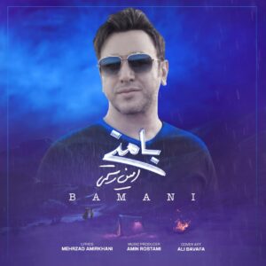 دانلود آهنگ امین رستمی به نام با منی