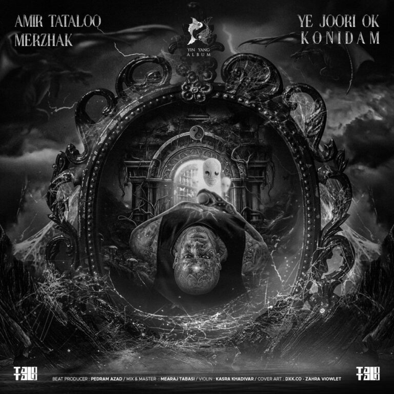 یه جوری اوکی کنیدم (Ye Joori Ok Konidam) - امیر تتلو و مرژاک (Amir Tataloo & Merzhak)